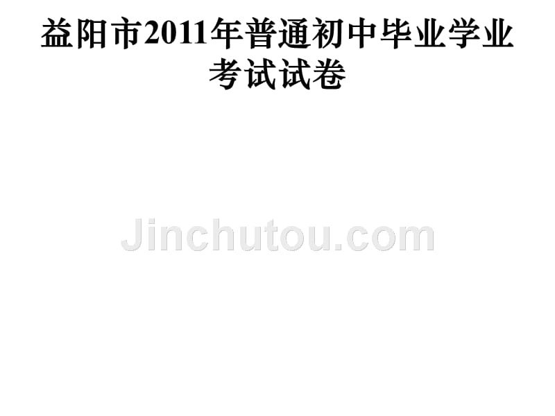 2010-2011年初三上英语期末考质量分析_第1页