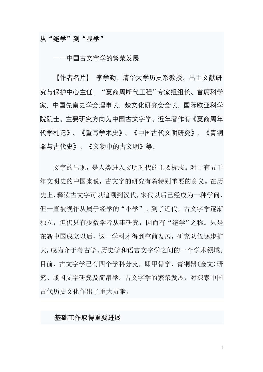 【2017年整理】从绝学到显学_第1页