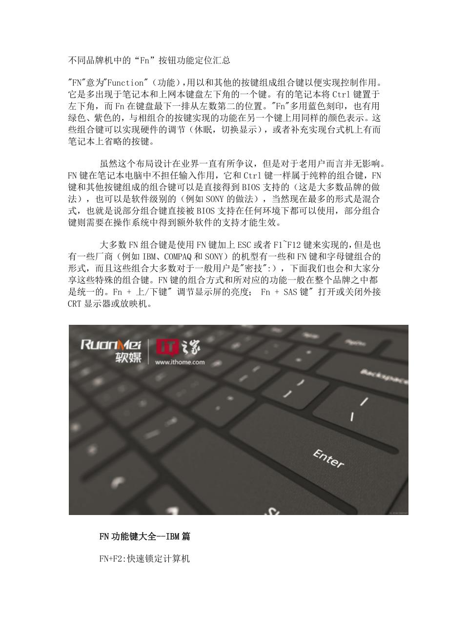 不同品牌机中的“Fn”按钮功能定位汇总_第1页
