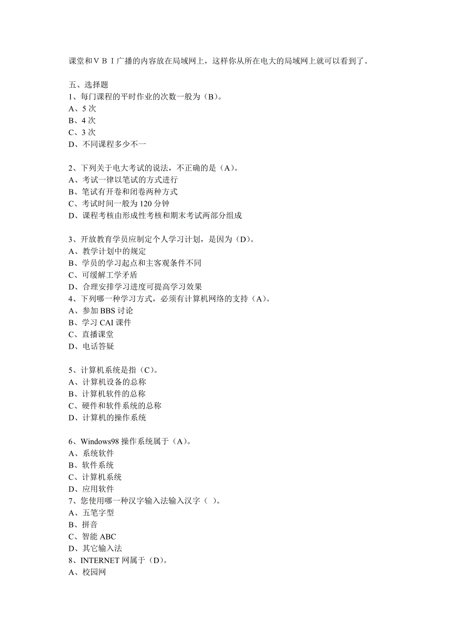 电大开放教育学习指南形成性考核解答4[1]_第3页