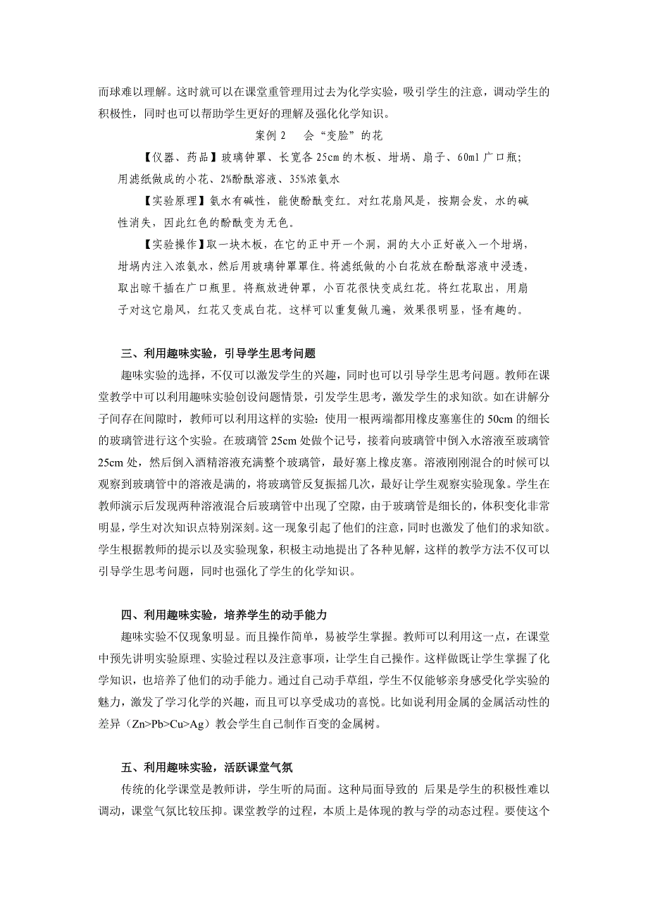 利用趣味实验建立快乐课堂_第2页