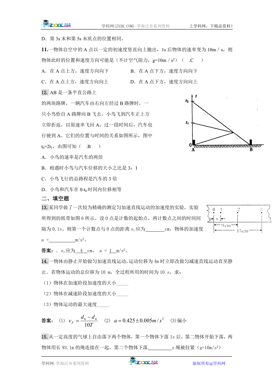 2010届高中考试物理直线运动_第3页