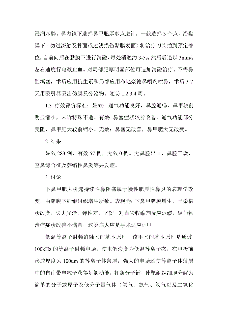 下鼻甲低温等离子射频消融术_第2页