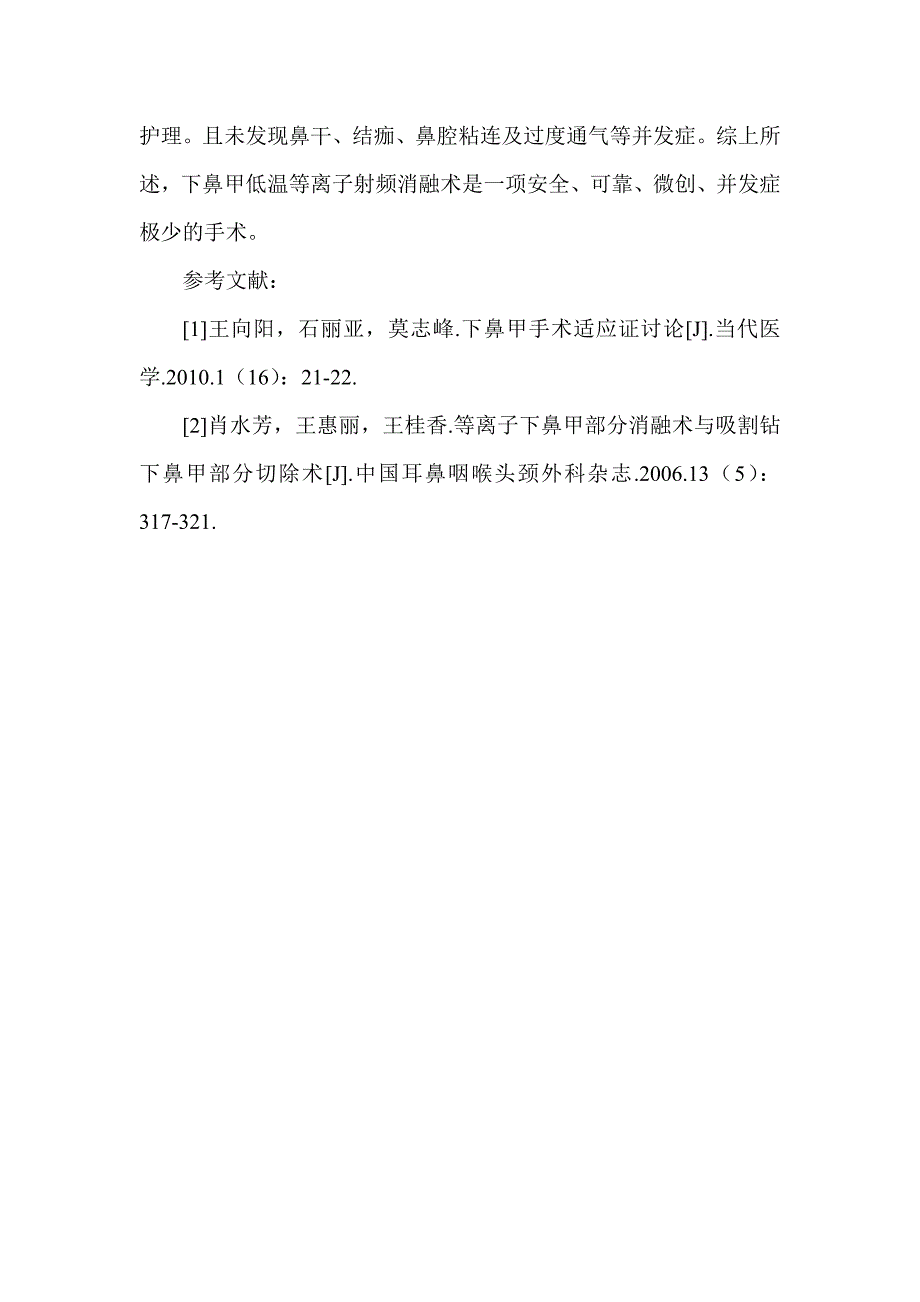 下鼻甲低温等离子射频消融术_第4页