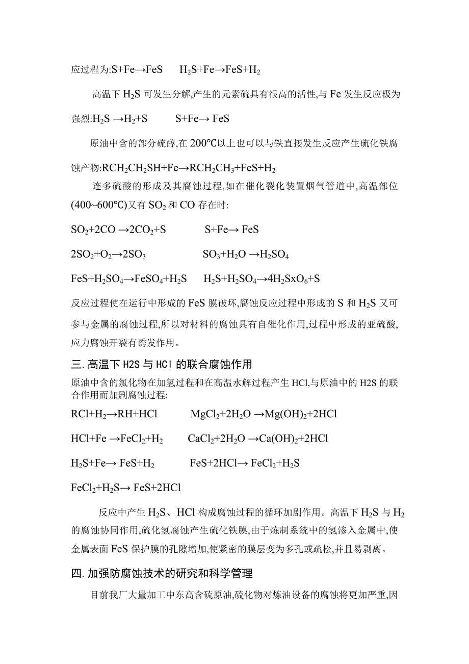 浅谈含硫原油的腐蚀及保护措施_第2页