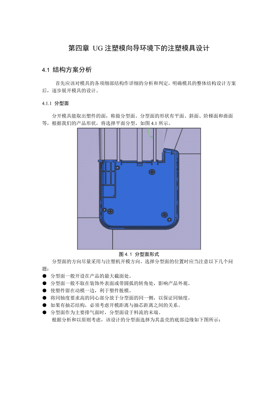 UG注塑模向导环境下的注塑模具设计_第1页