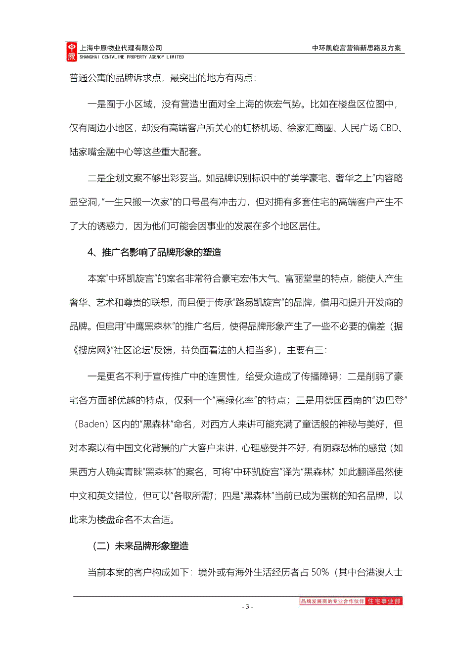 中环凯旋宫营销新思路及方案_第3页