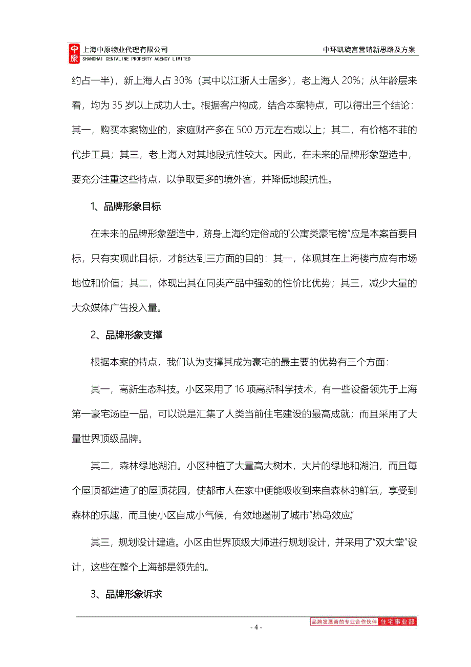 中环凯旋宫营销新思路及方案_第4页