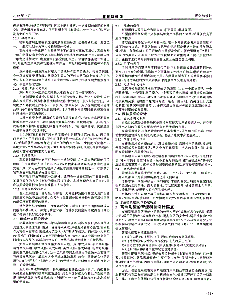 浅谈高端别墅建筑设计_第2页