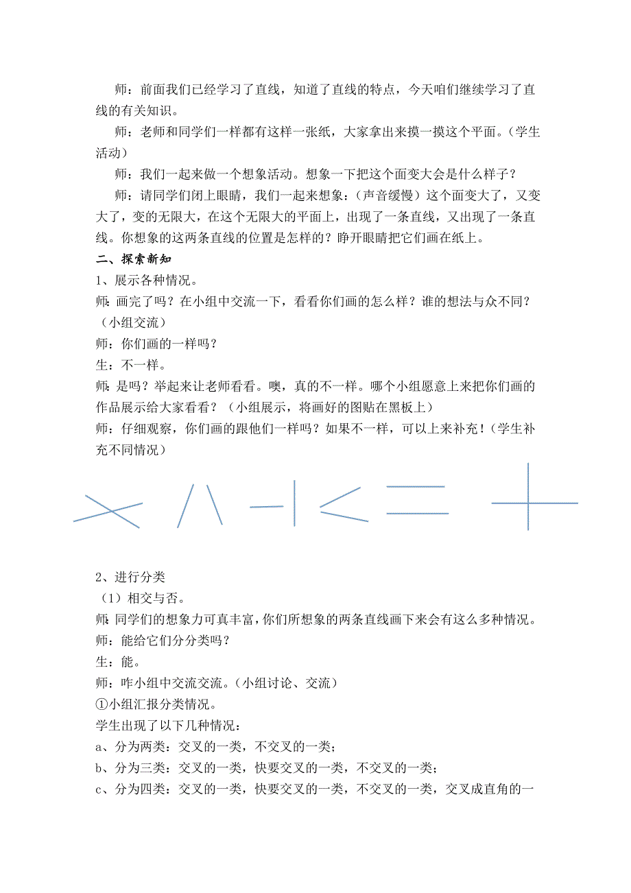 垂直与平行 教学案例_第2页