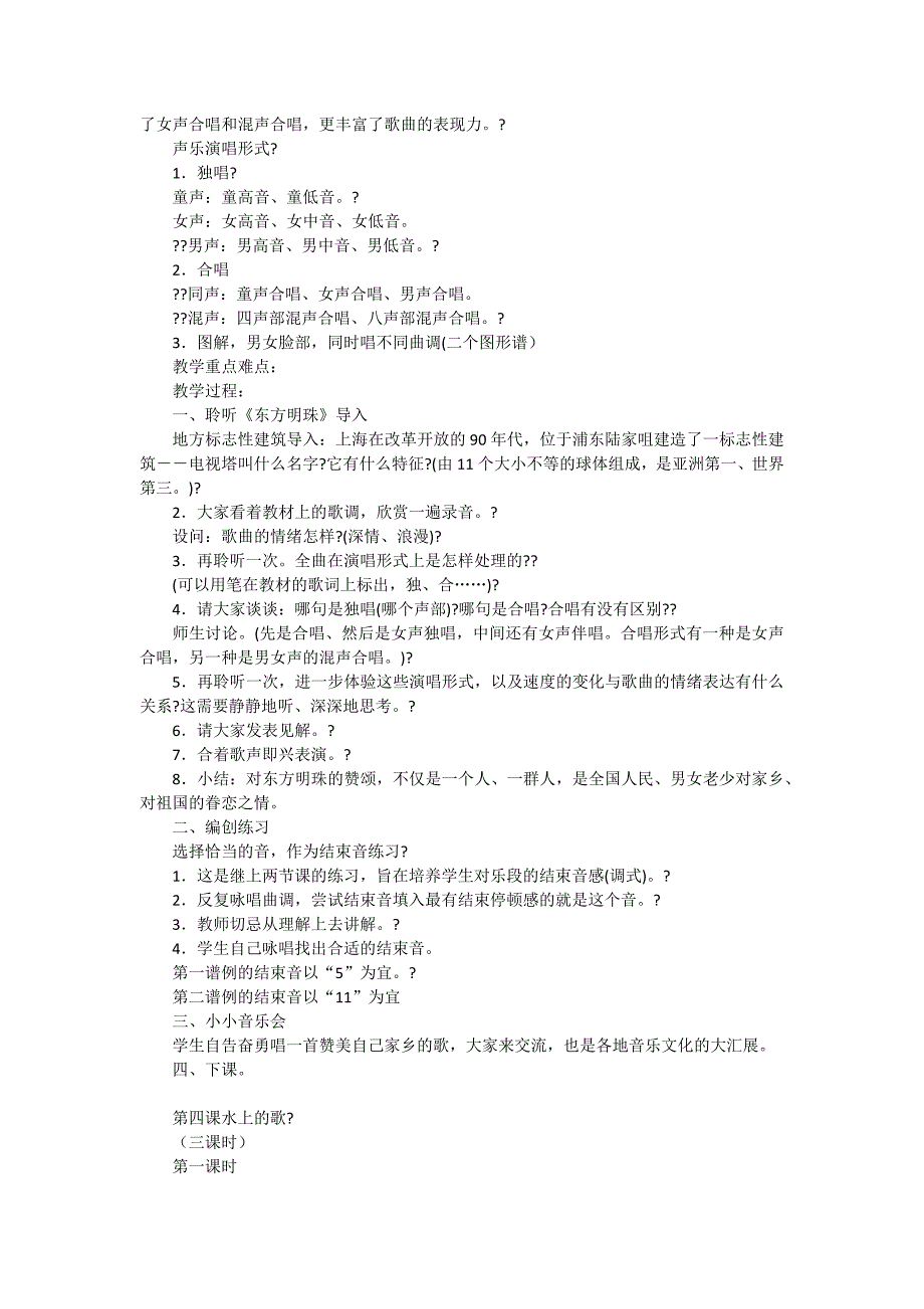 了女声合唱和混声合唱_第1页