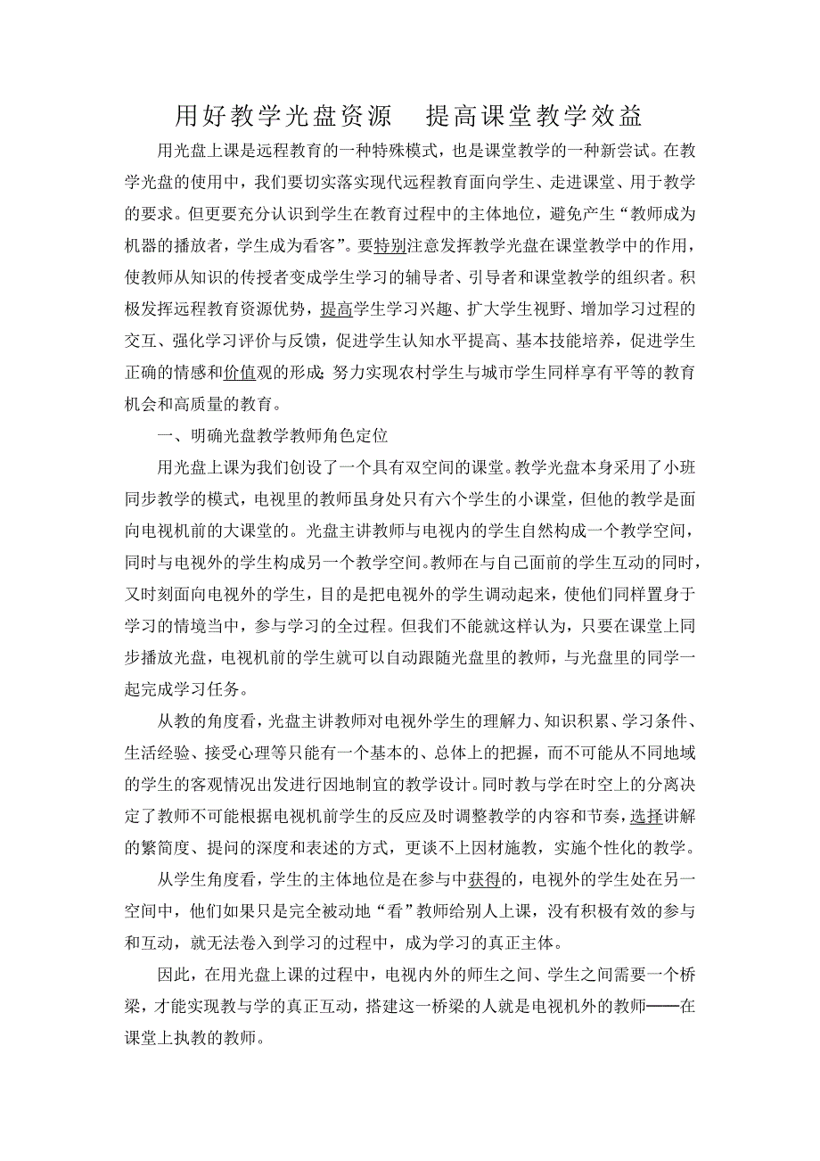 用好教学光盘资源  提高课堂教学效益_第1页