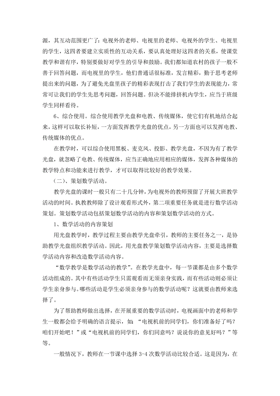 用好教学光盘资源  提高课堂教学效益_第4页