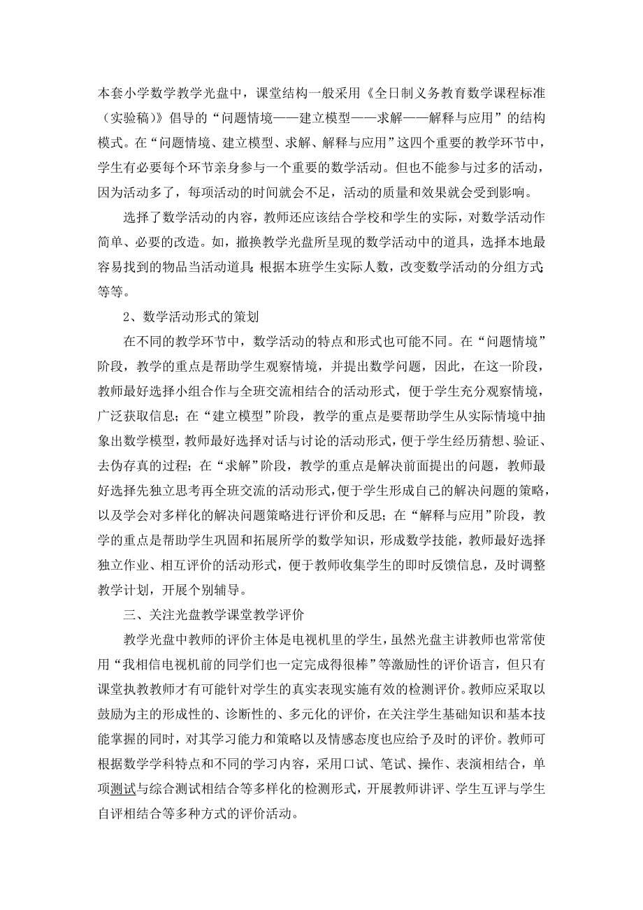 用好教学光盘资源  提高课堂教学效益_第5页