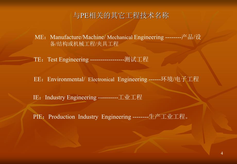 制造工程规范_第4页