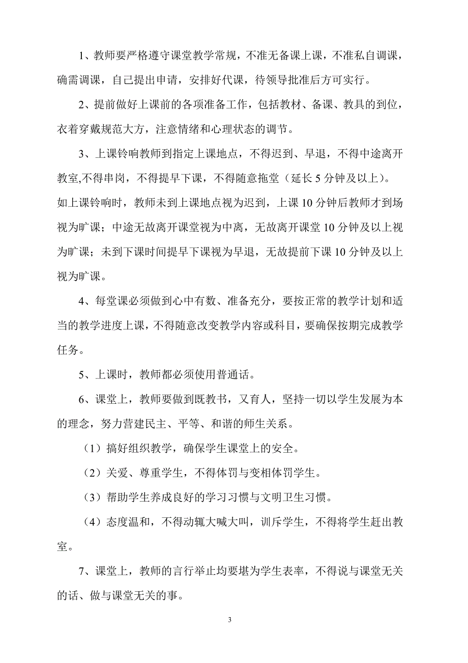 合峪小学教学常规管理制度_第3页