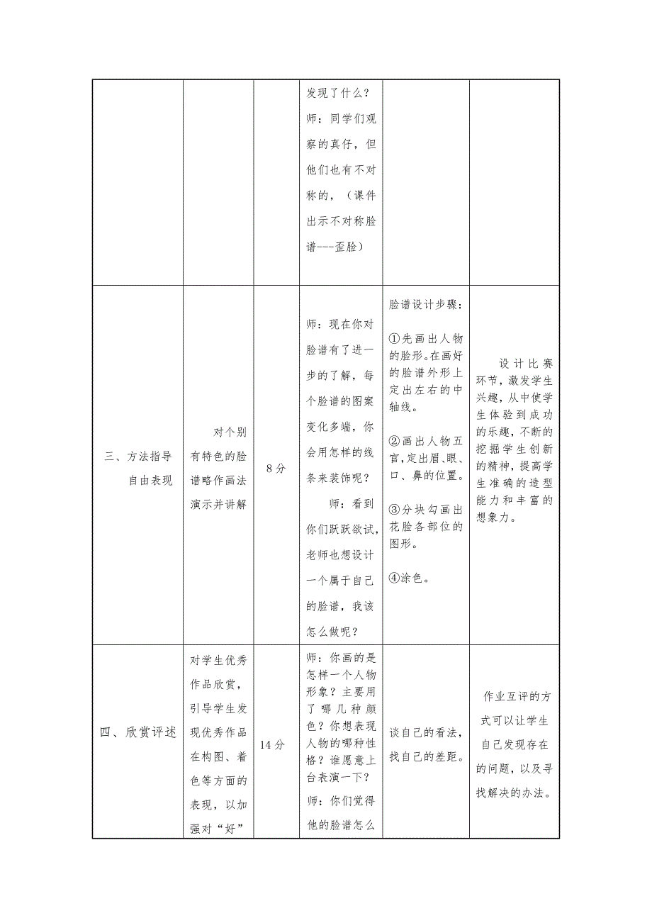 《唱大戏》教学设计_第4页