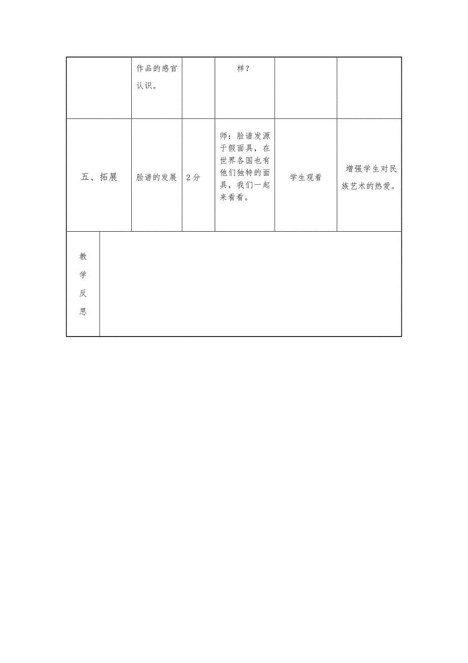 《唱大戏》教学设计_第5页