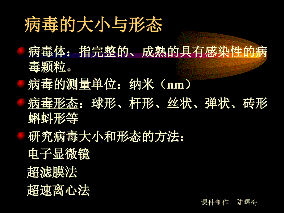 病毒的基本形态和分类病毒的感染与免疫病毒感染的实验室诊断_第4页