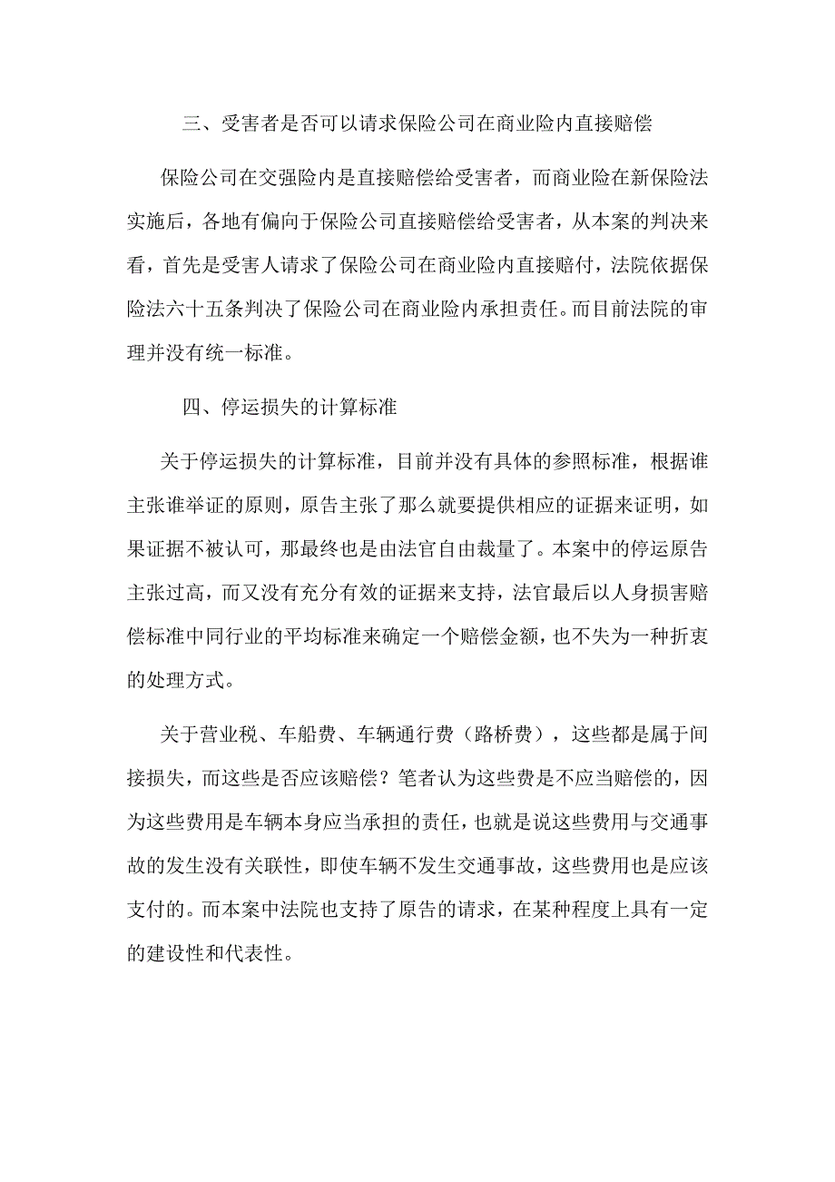 浅析交通肇事逃逸后保险公司是否应在商业险限额内承担赔偿责任_第4页