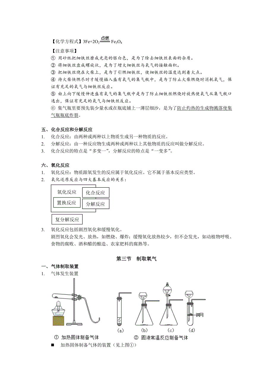 第二单元  我们周围的空气_第4页