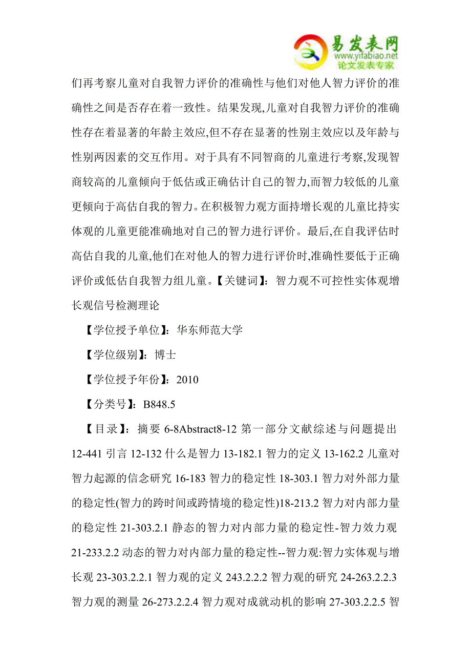 儿童智力观的发展及其对他人和自我智力的评价_第3页