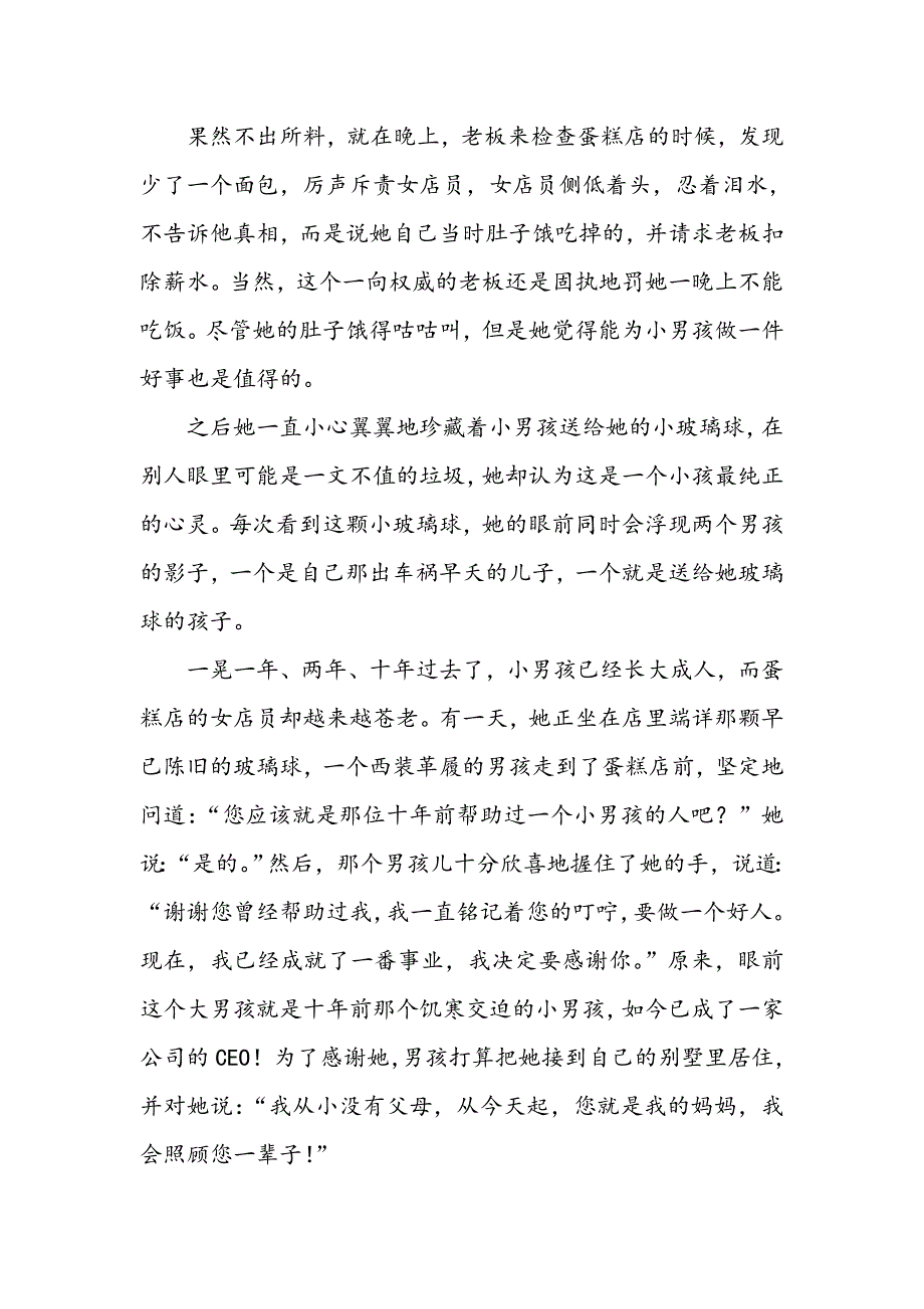 男孩的玻璃球作者：胡俐君_第2页