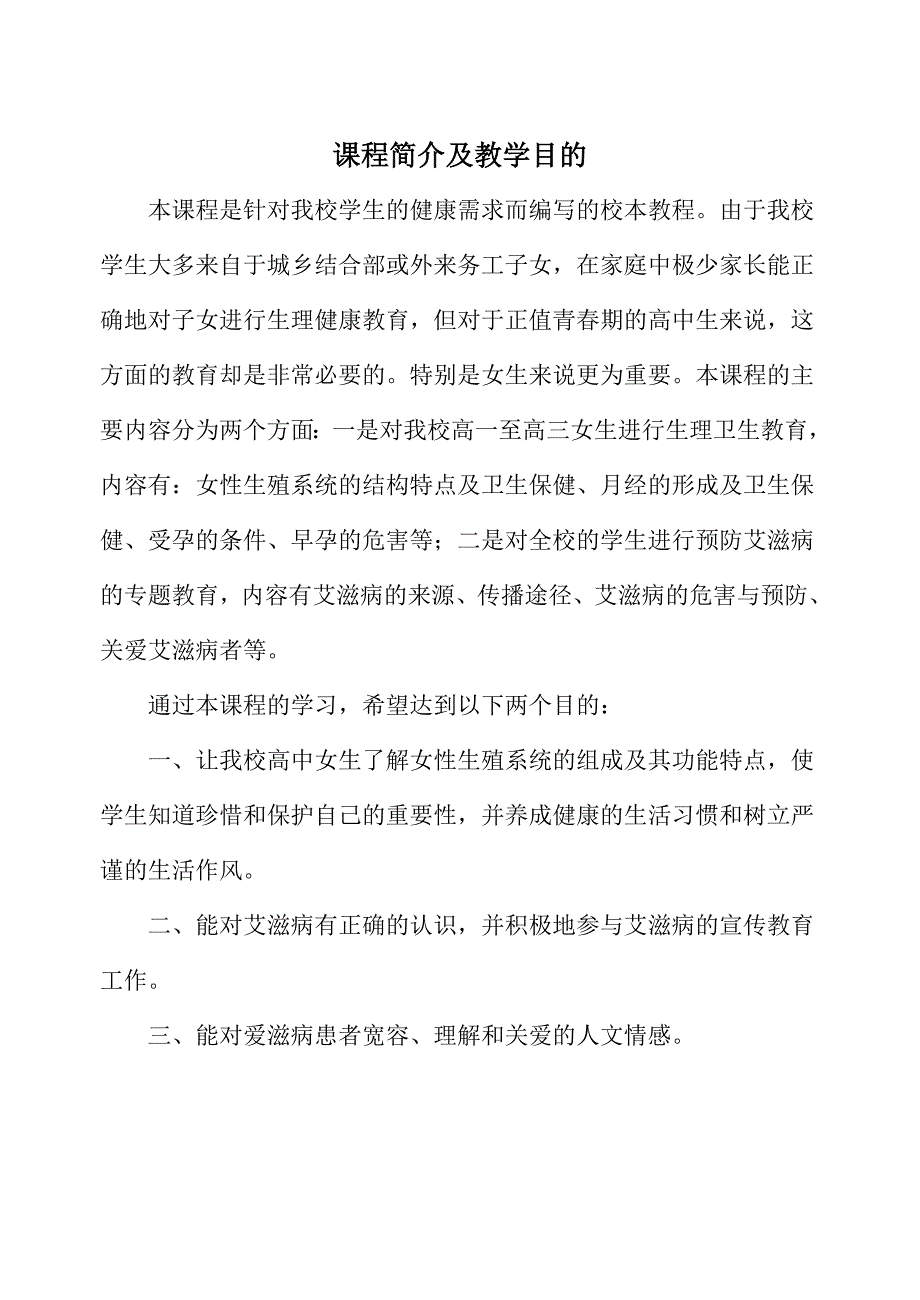 青春期女性性健康教育_第2页