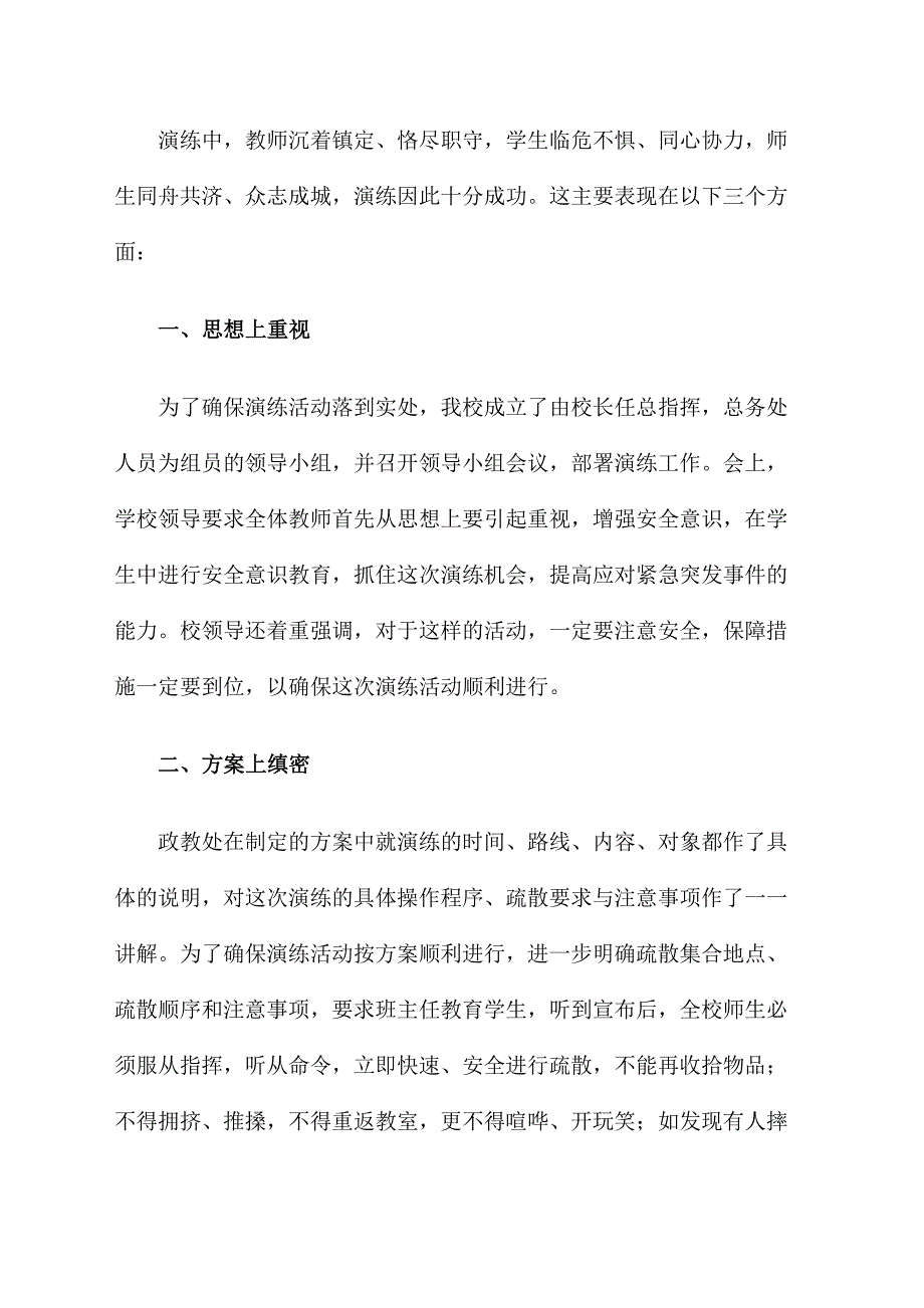 顺河镇德仁希望小学2014防震演练活动总结_第2页