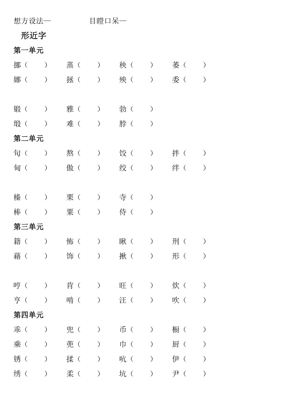 小学六年级语文上下复习资料多音字近反义词2_第3页