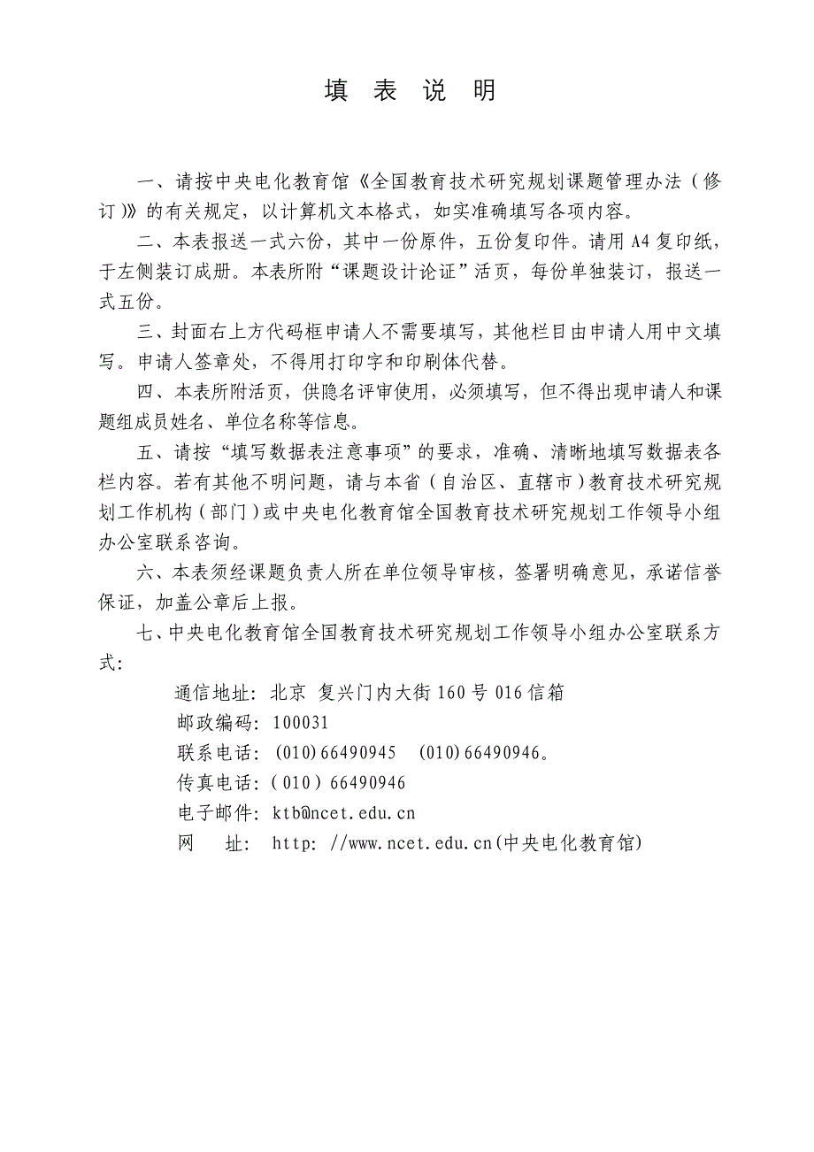 传统教学与基于信息技术环境下的教学优势互补研究申请书1_第3页