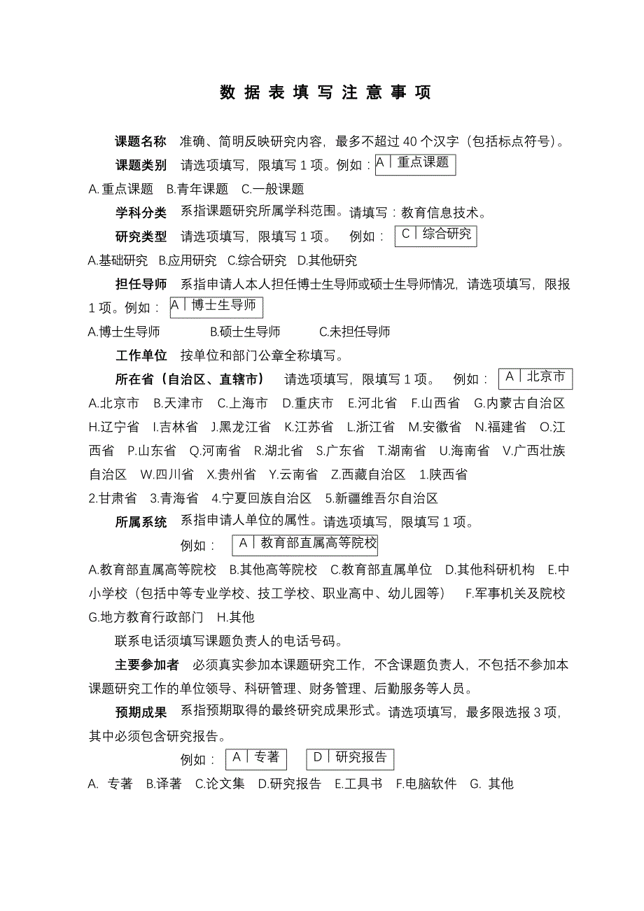 传统教学与基于信息技术环境下的教学优势互补研究申请书1_第4页