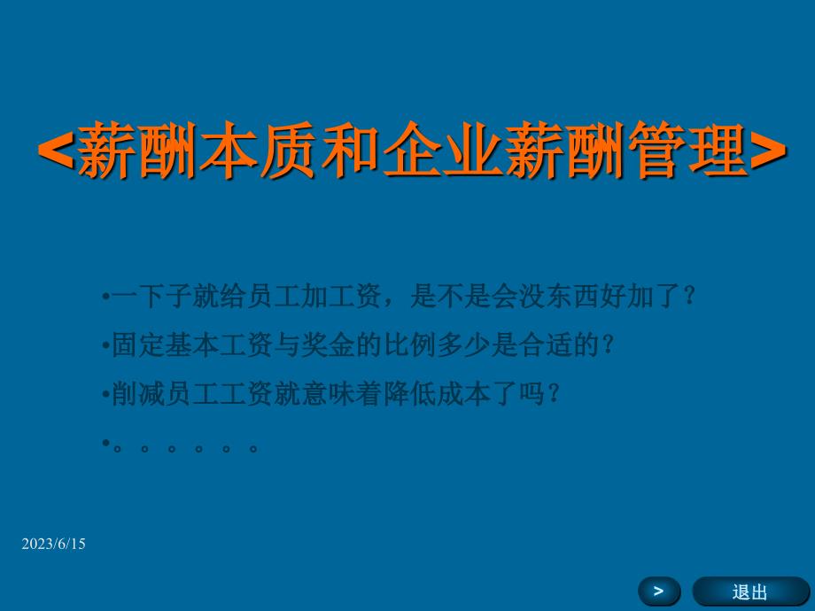 人力资源-薪酬福利-薪酬设计与薪酬管理_第3页