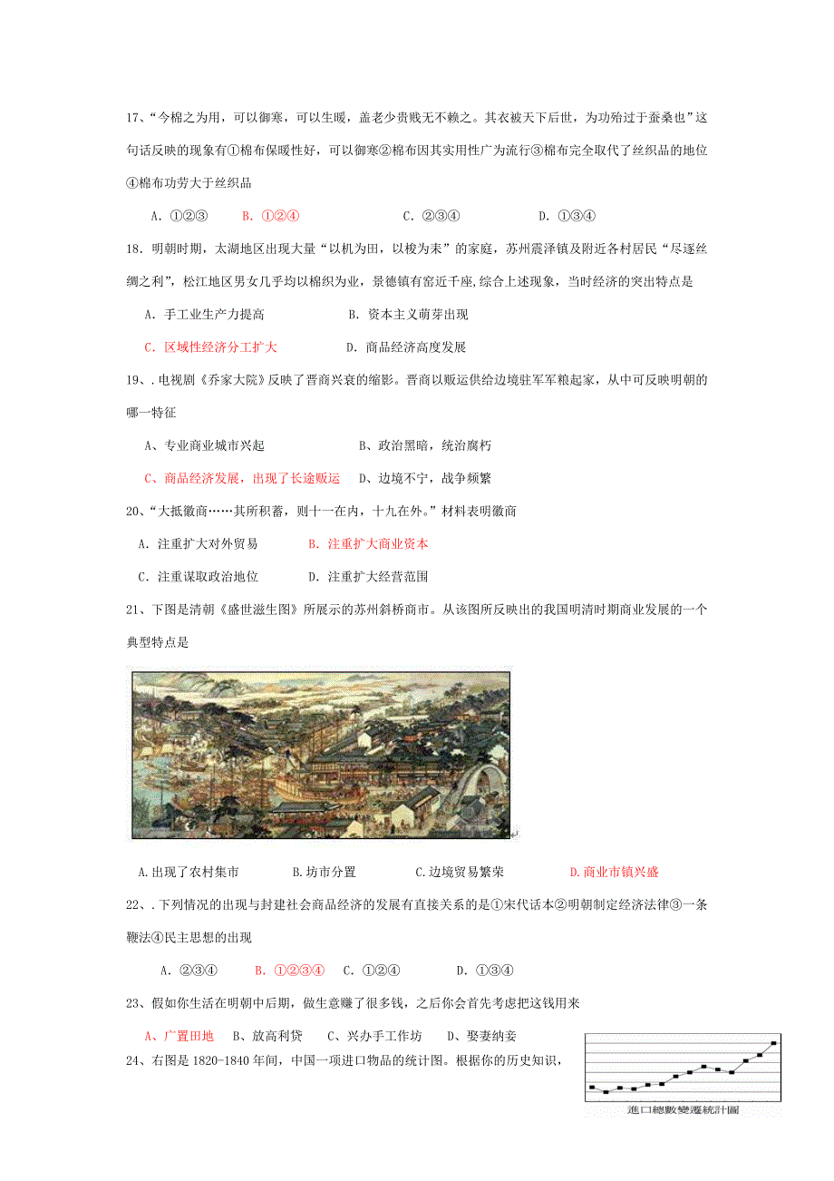 2010年中国历史试卷_第3页