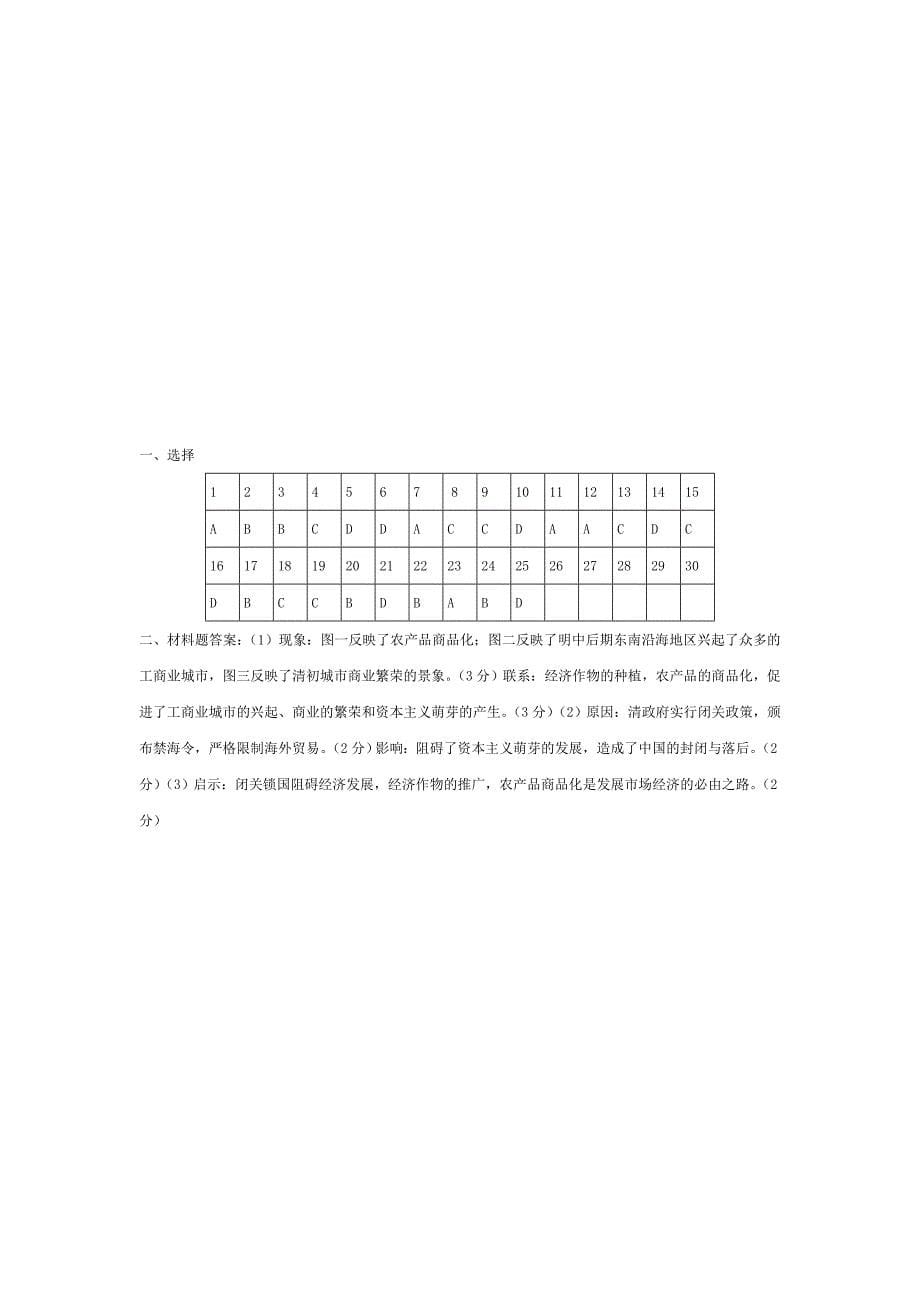 2010年中国历史试卷_第5页