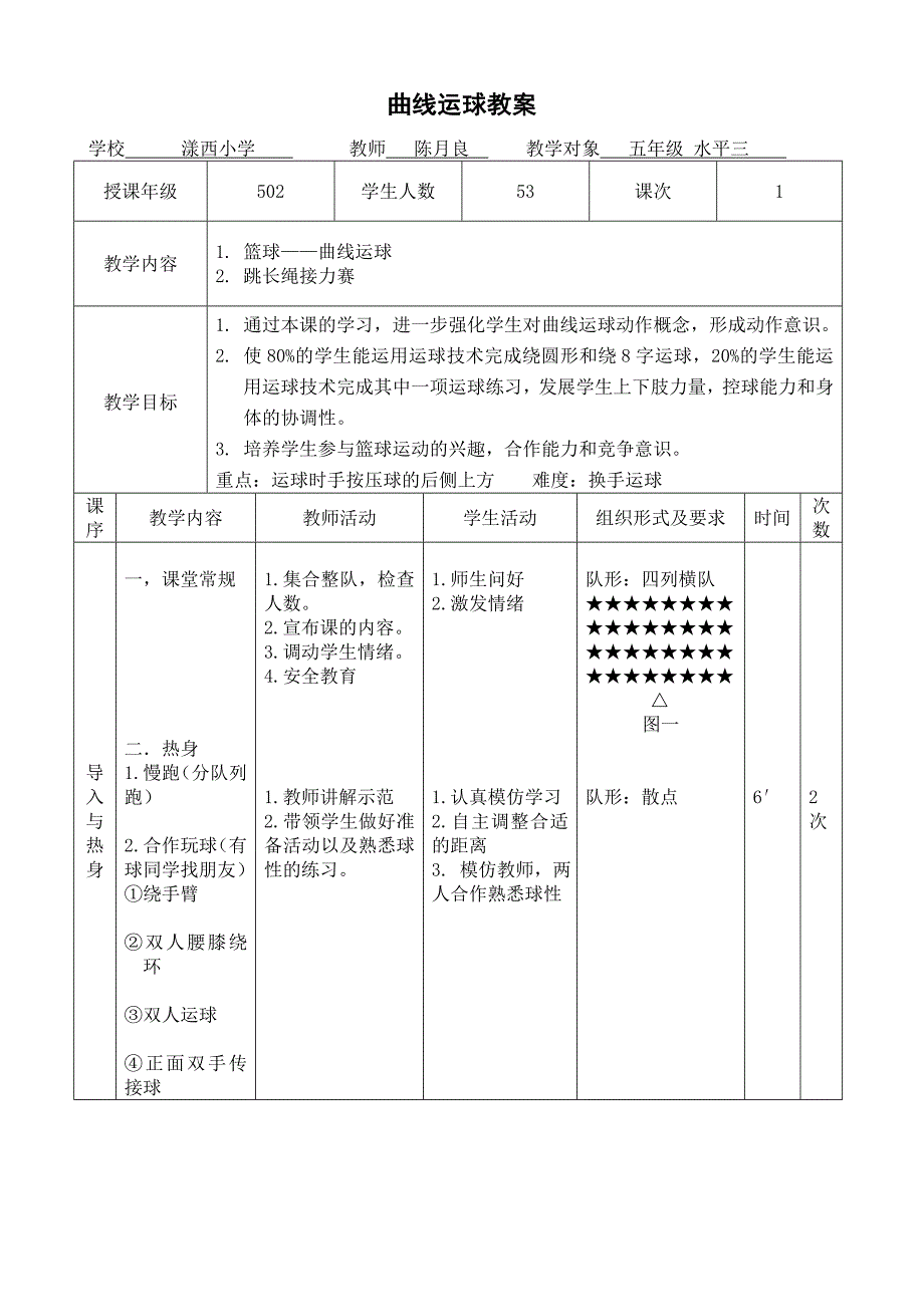 曲线运球的教学设计_第3页