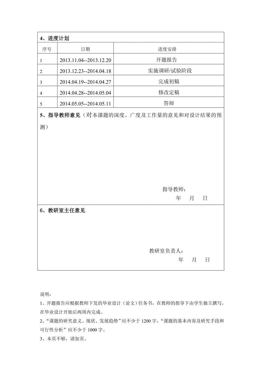 攀枝花学院本科毕业设计(论文)开题报告_第5页