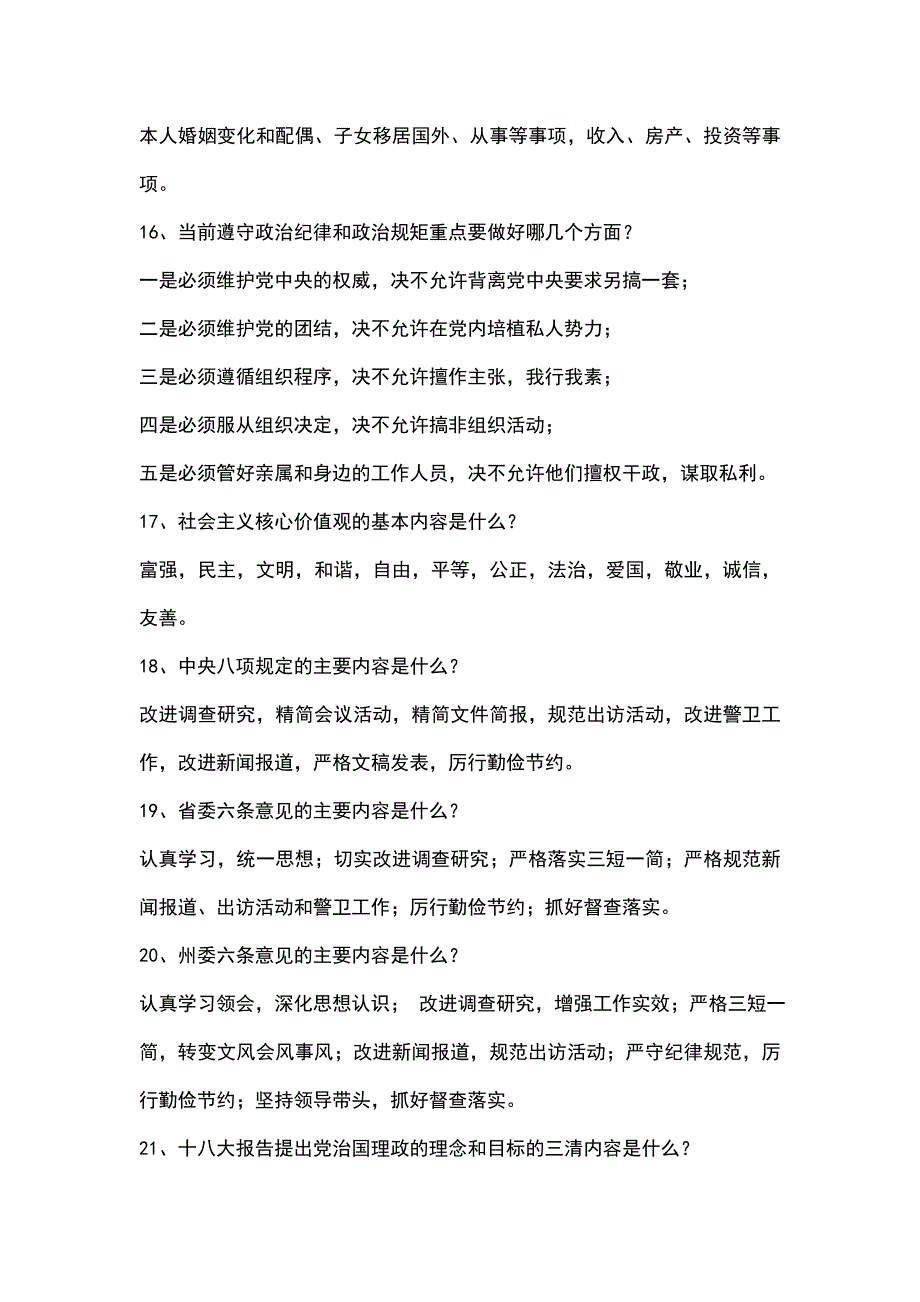 党风廉政建设内容 Microsoft Word 文档_第3页