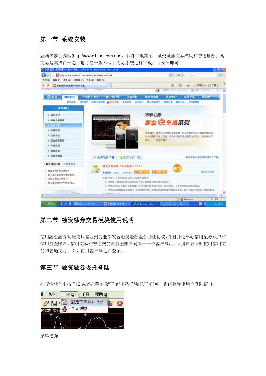 融资融券网上交易操作流程_第1页