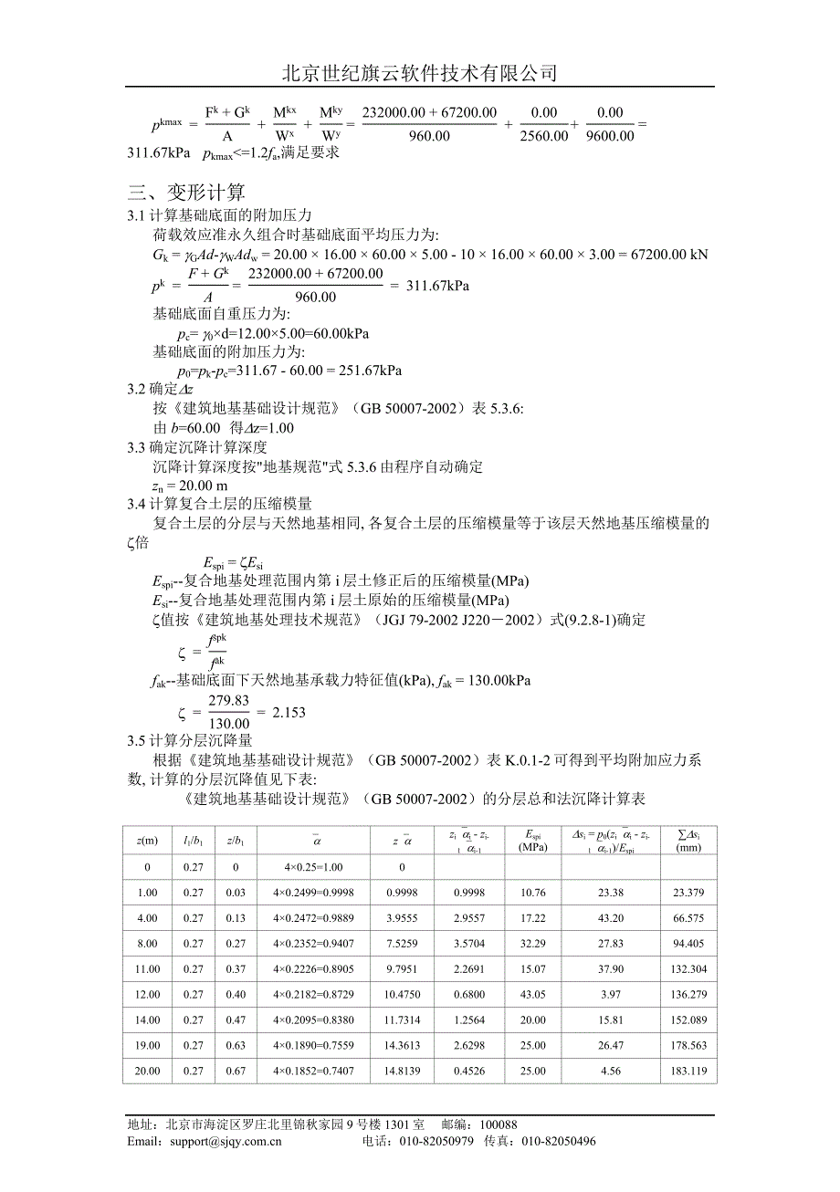 CFG桩法地基处理计算书9_第4页