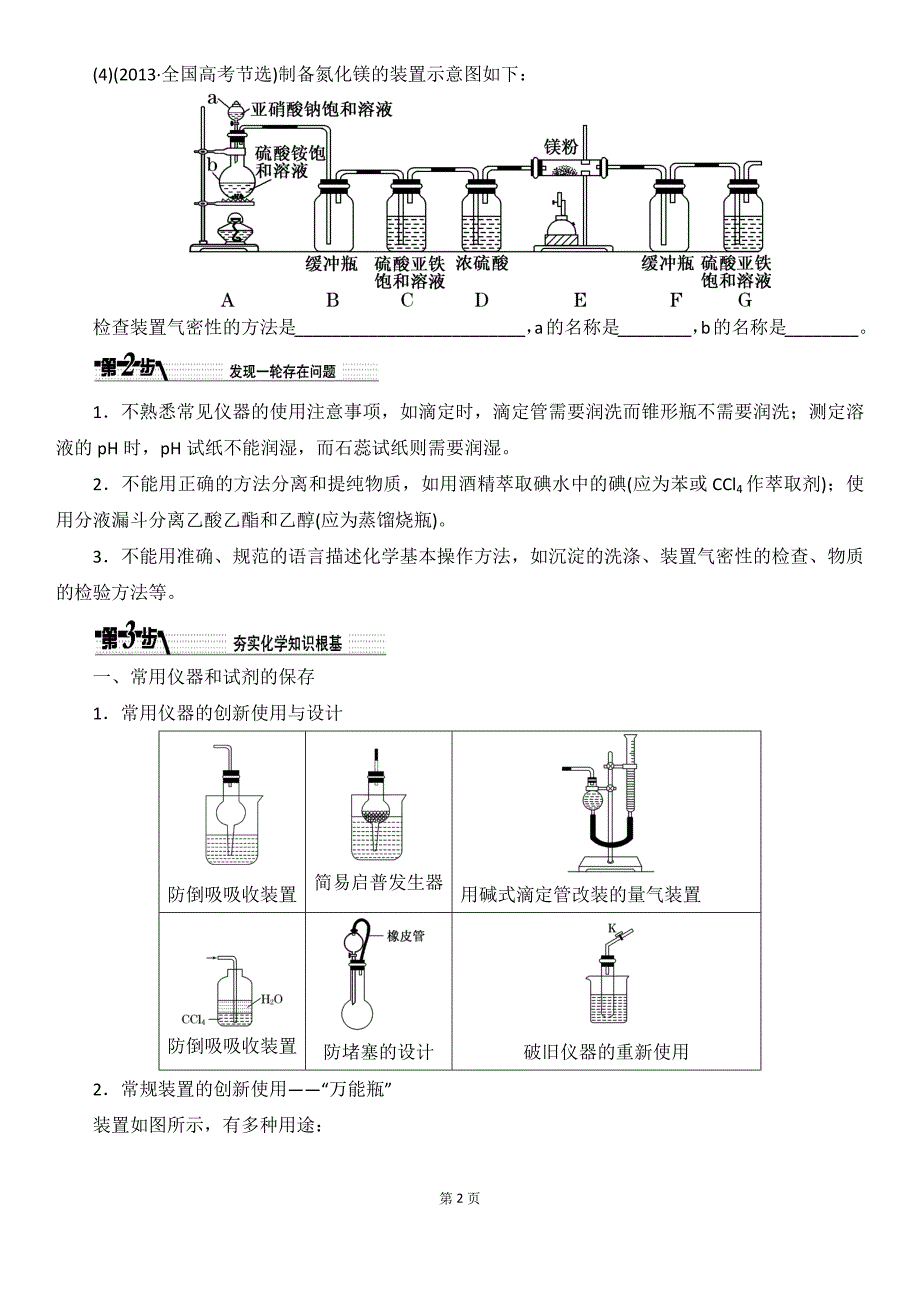 高三实验操作_第2页