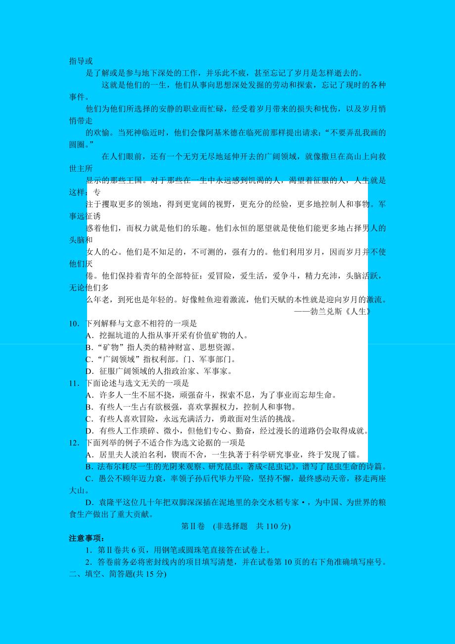 中考语文综合练习试卷29[解答]_第3页