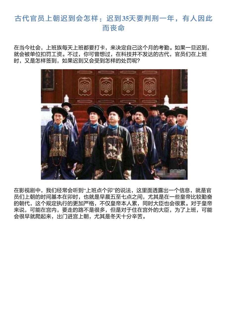 古代官员上朝迟到会怎样：迟到35天要判刑一年,有人因此而丧命_第1页