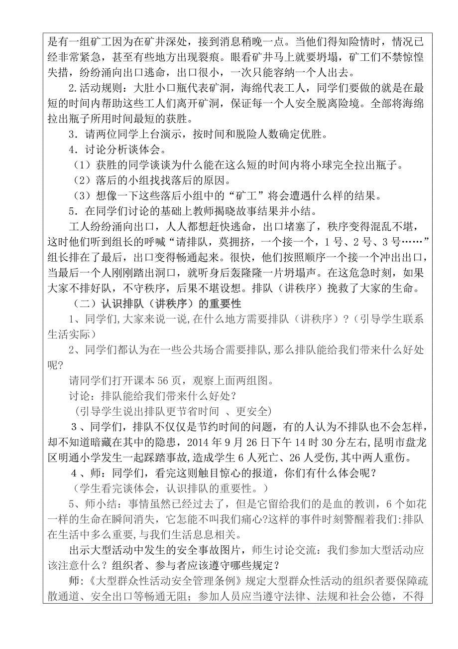 《请排队、莫拥挤》教学设计_第2页