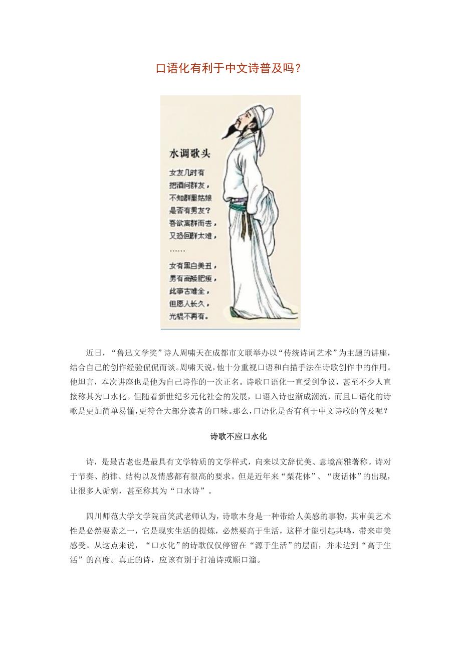 口语化有利于中文诗普及吗_第1页