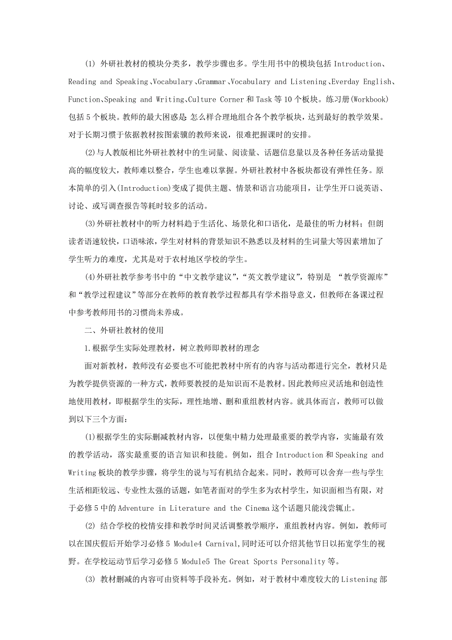 浅析新课改高中英语教材的特点和使用_第3页