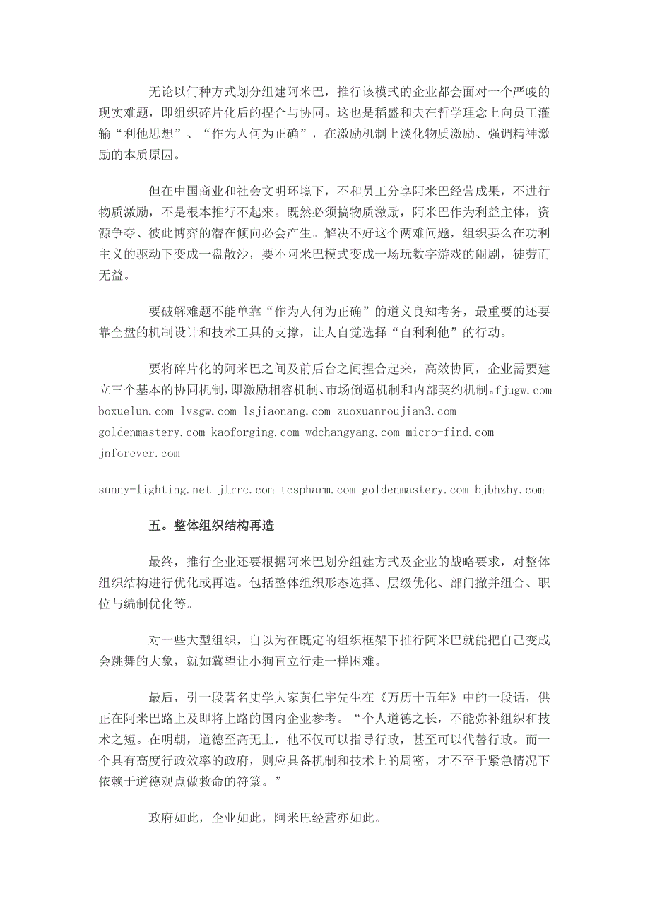 企业如何构建阿米巴组织系统_第3页