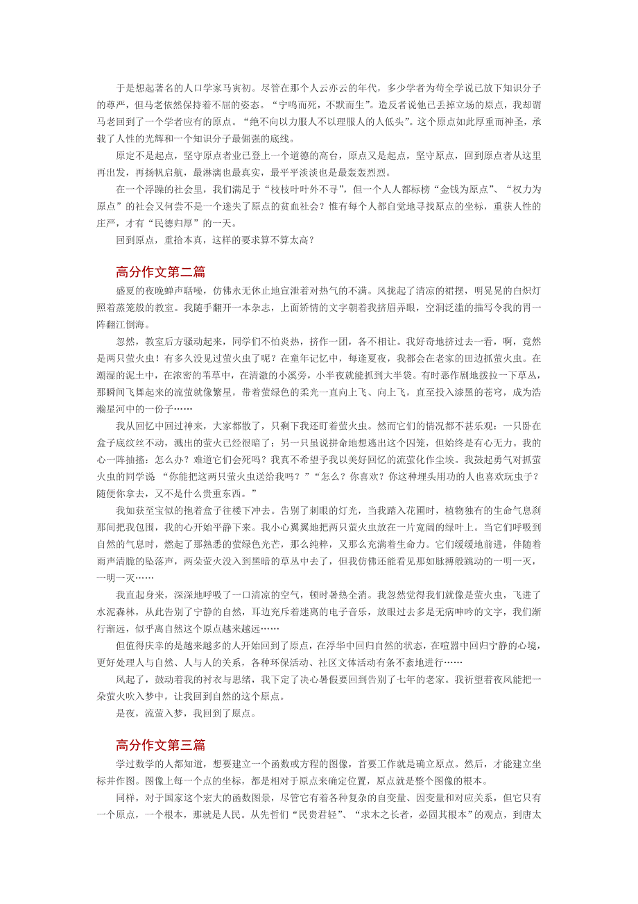 广东2012年高考语文作文_第2页