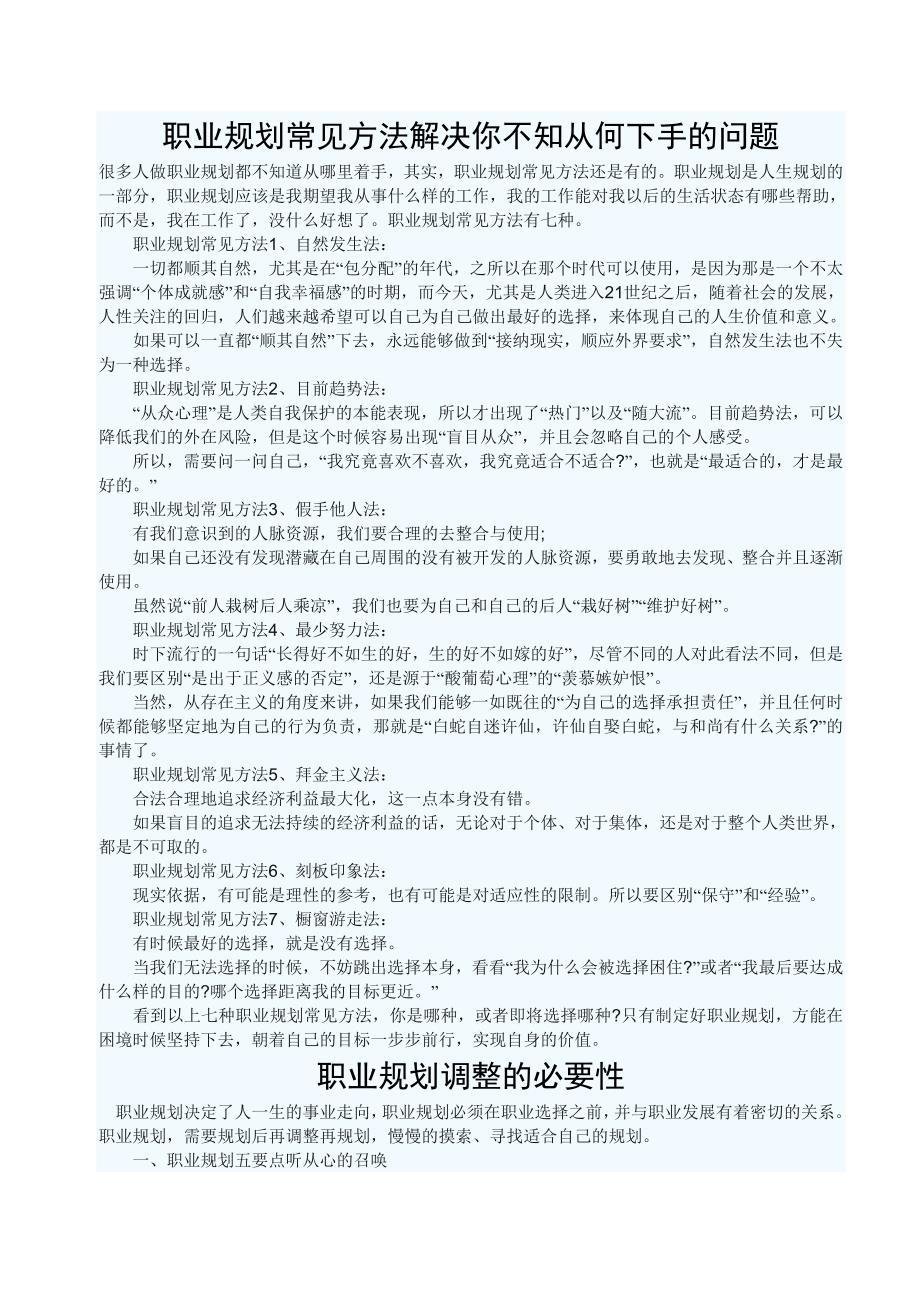 常见方法 解决你不知从何下手的问题_第1页