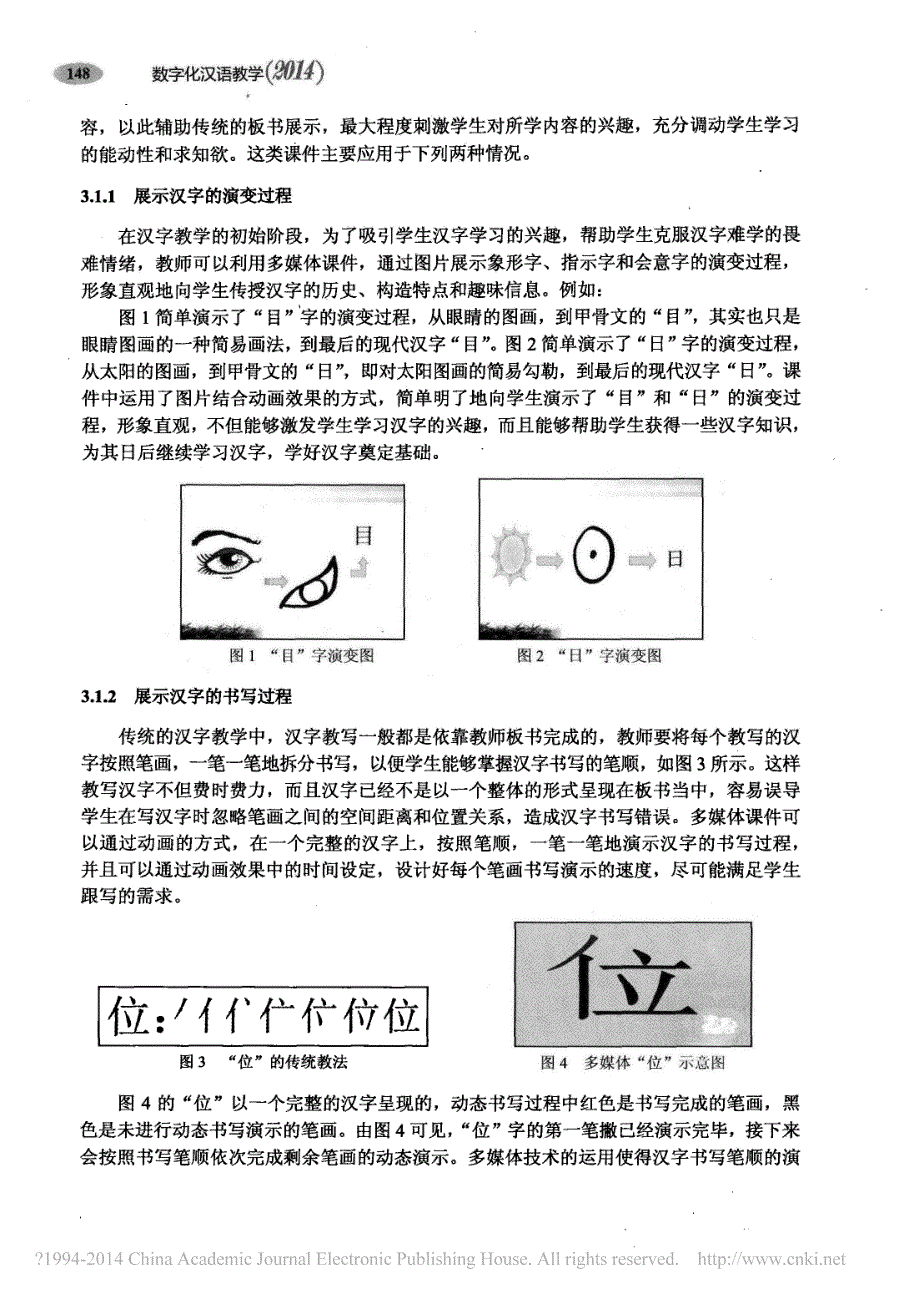 多媒体课件在汉字教学中的应用_王磊_第3页